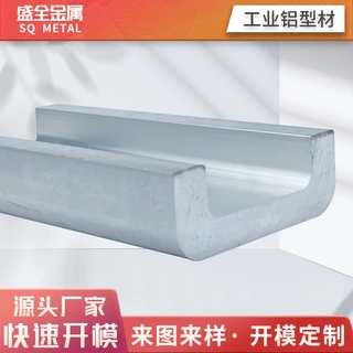 铝型材加工铝合金配件CNC精加工U型材开模定制工业铝型材定做