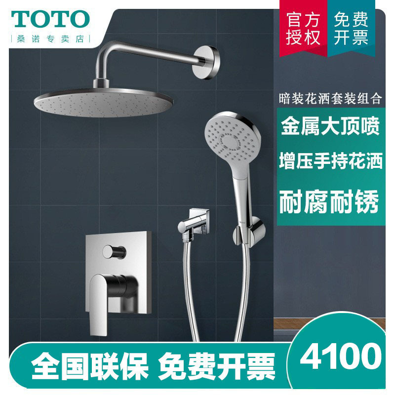TOTO buried wall shower concealed shower set embedded shower combination DBX133CA DP348 DV309 TOTO buried wall shower concealed shower set embedded shower combination DBX133CA DP348 DV309