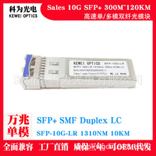 SFP-10G-LR 10KM 1310�f��sfp+�ι��w�p�w���Q�C�W����ģ�KModule
