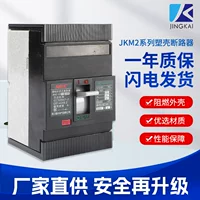 Автоматический выключатель серии JKM2, защита от короткого замыкания, электрический выключатель в пластиковом корпусе, защита от перегрузки и короткого замыкания