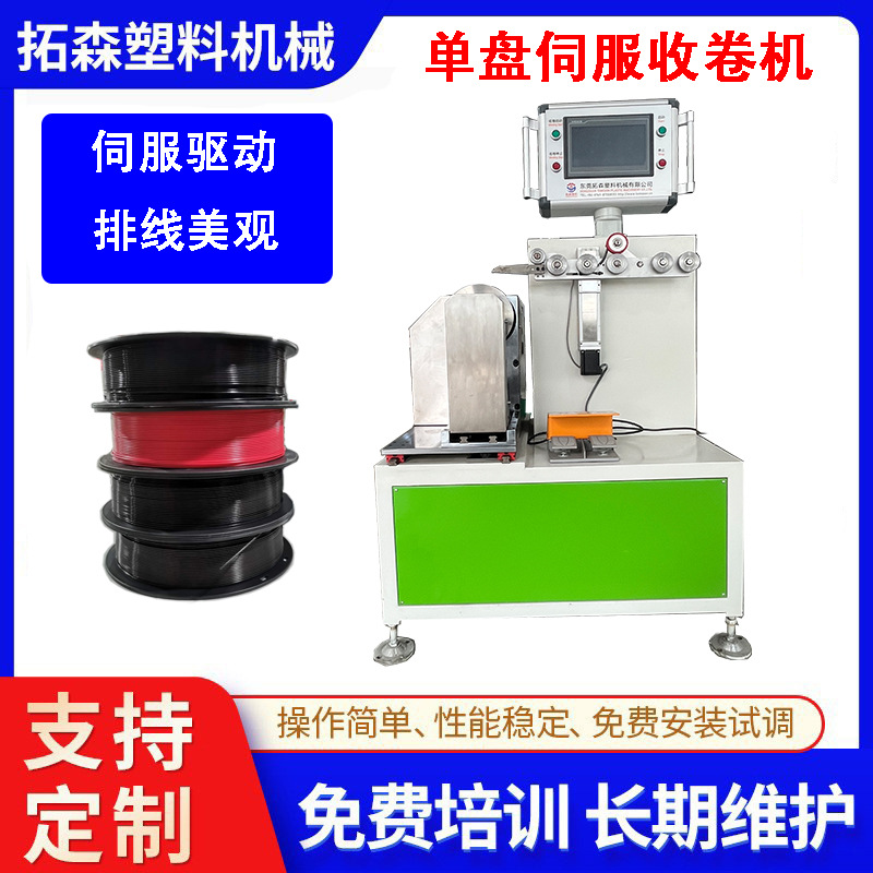 实力工厂整齐排线收卷机 3D打印耗材收卷机 3D耗材收卷机