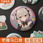 双闪吧唧定制马口铁徽章胸章二次元动漫明星周边谷子自印金属饰品
