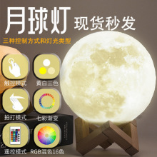 跨境充电床头氛围小夜灯卧室睡眠灯月亮灯星空拍拍月球灯变色台灯