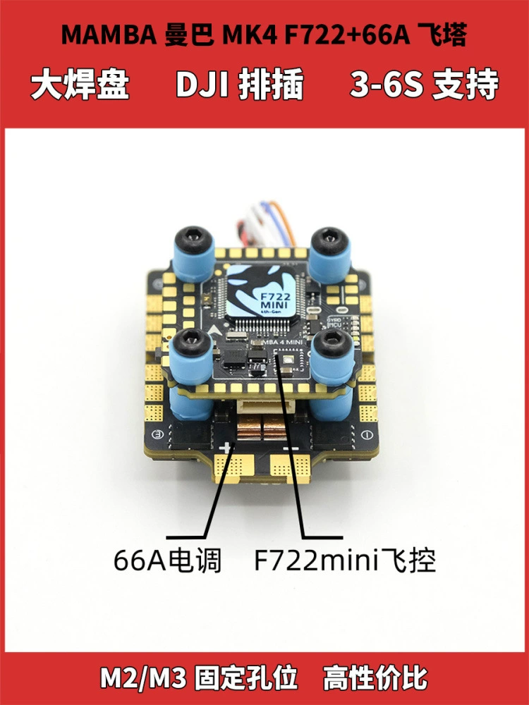 Maxus MAMBA F7 Flying Tower MK4 F722mini контроллер полета + 32-битный 66A4in1 ESC мощный