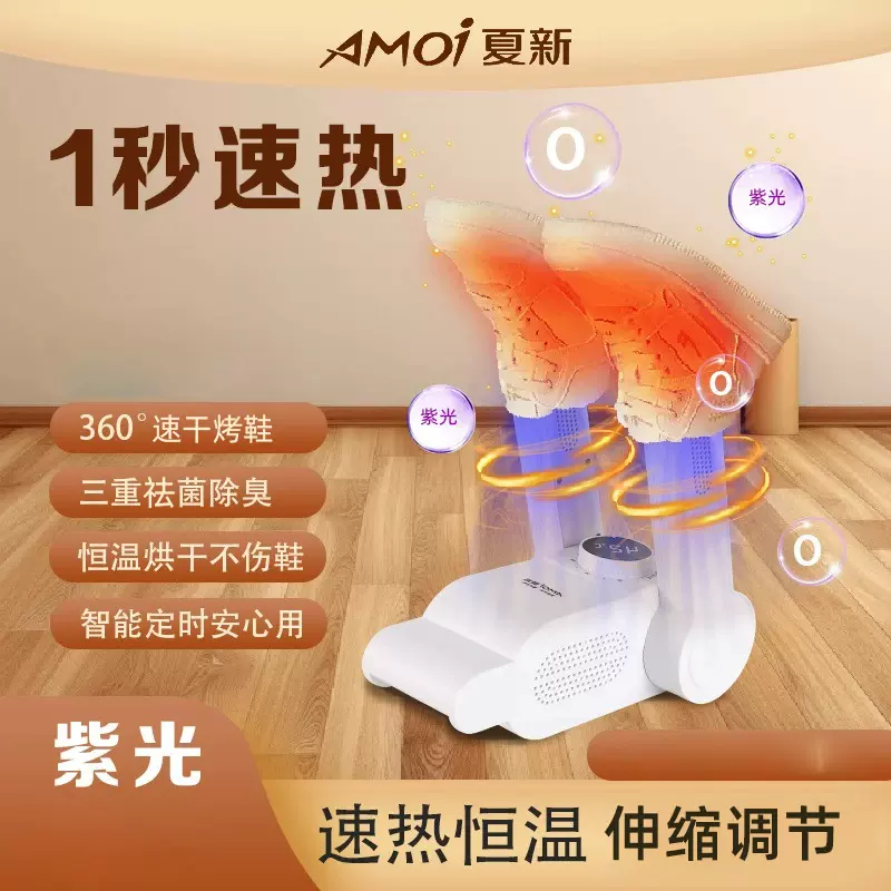 夏新烘鞋器除臭家用干鞋器烘干机宿舍速干机去鞋臭烤暖干袜子发热