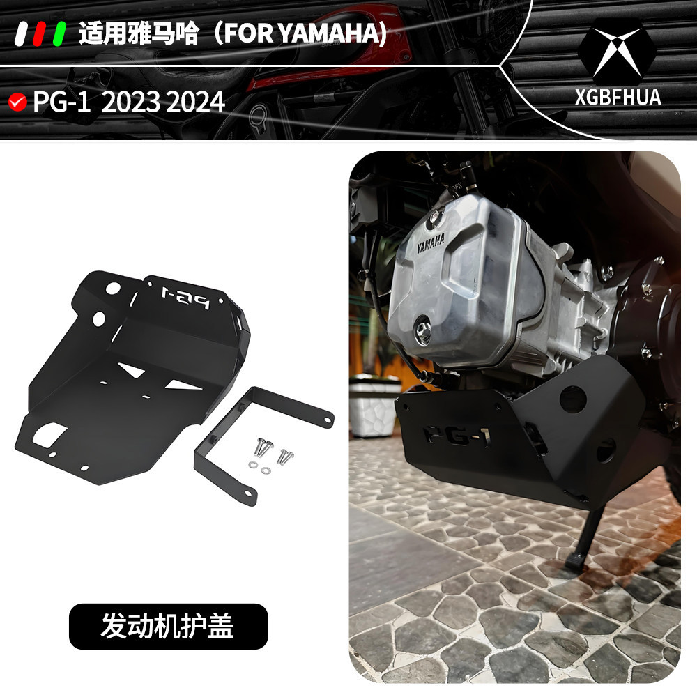 Suitable for Yamaha Pg-1Pg120232024 Engine Guard Plate, Chassis Protection Cover, Engine under Guard Plate