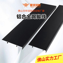 佛山铝合金踢脚线收边条客厅装饰极窄铝型材地脚线定制批发厂家