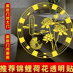 蓮と鯉のステッカー 天官が祝福する鯉の幸運 浴室の浄化と不浄のトイレのステッカー 正東と北のドアのステッカー
