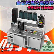 奶茶店设备全套奶茶操作台水吧台奶茶机商用冰箱水吧工作台