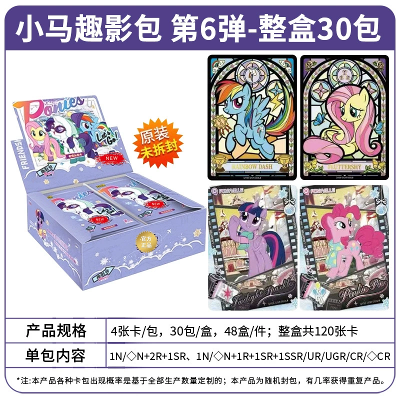 Коробка для торговых карточек (My Little Pony) полный набор и слепые наборы, варианты 30/20/18 шт.