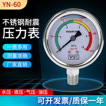 佑义不锈钢压力表耐震YN60水压表气压表液压表1.6/10/25MPA油压表