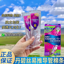 丹碧丝卫生棉条月经新手易推内置隐形防侧漏游泳便携姨妈期棉棒