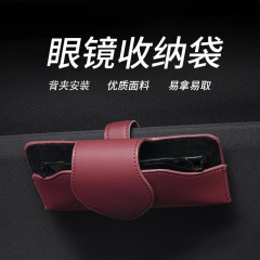 Car glasses case, car sun visor storage box, multifunctional leather sunglasses case, creative car glasses clip, leather