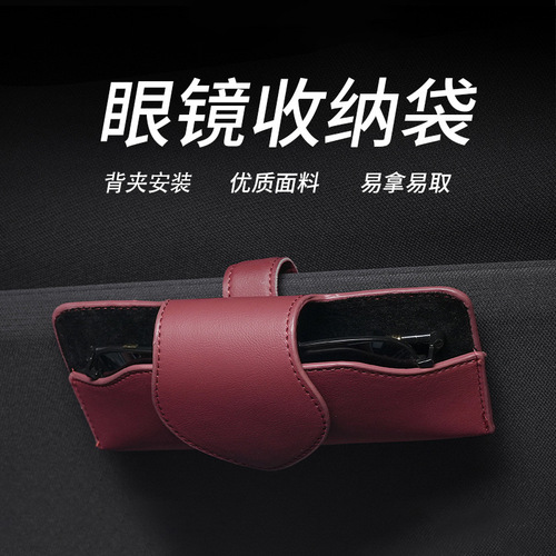 Car glasses case, car sun visor storage box, multifunctional leather sunglasses case, creative car glasses clip, leather