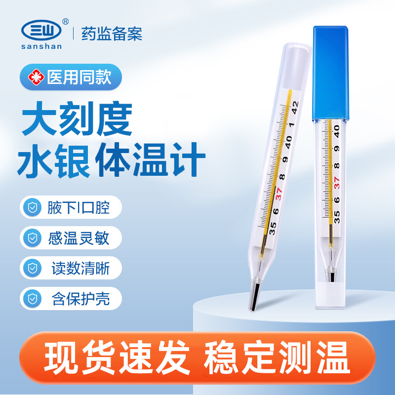 Ningbo Sanshan Glass Thermometer Large Scale Home Storage Classic Hospital Mercury Thermometer