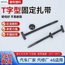 T型扎带穿心钉扎带T字型基板固定扎带尼龙新料扎带封条扎带批发