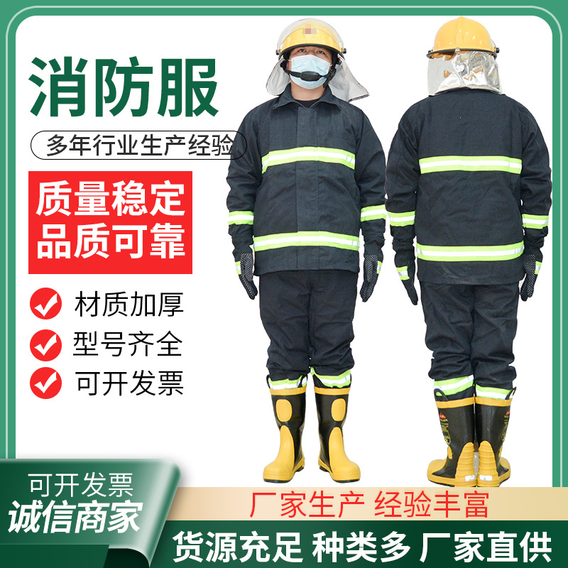 消防服供应森林扑火服阻燃防护战斗服防火隔热服套装消防服