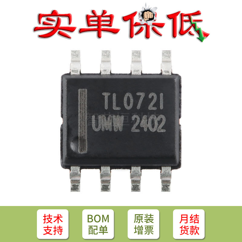 只销原装  TL072IDR SOP-8 通用J-FET输入双路运算放大器芯片