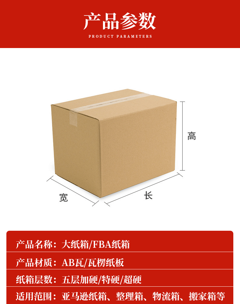 大纸箱参数表
