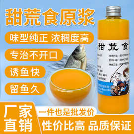 台湾101甜荒食浓香型水剂添加剂鲫鲤青草鳊鱼红薯味钓鱼小药 饵料