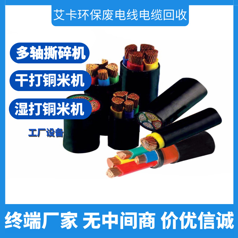 废旧电缆回收废电线铜线收购利用终端厂家免费估价全国自提纯铜