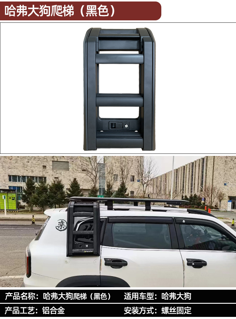 Suitable for Haval Big Dog Platform Refit Roof Luggage Frame Platform Ladder School Bag Decoration Kit Refit Accessories