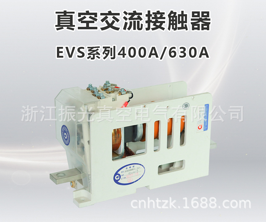 EVS-400/630真空接触器（拥有检验报告）