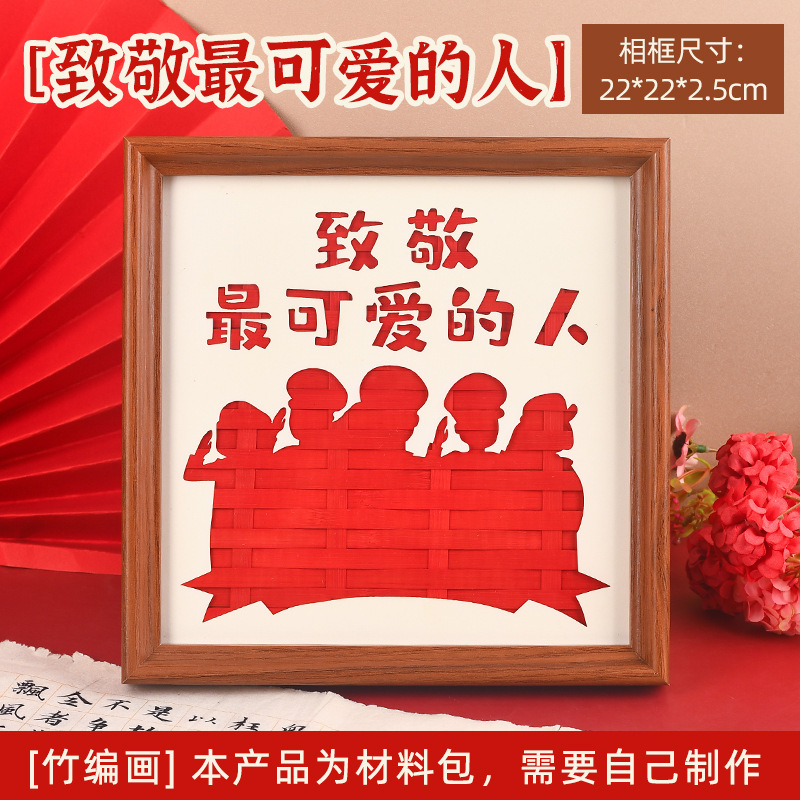 国庆节爱国手工竹编画diy党建教育红色主题文化社区勤廉洁政活动|undefined