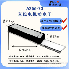 大推力直线电机动子自动化磁轨微型定子有铁芯平板线性电机厂家