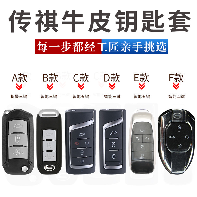 广汽传祺GS4钥匙套影豹GS8 GS5 7GA346汽车GM8包扣gs3m6pro2022款