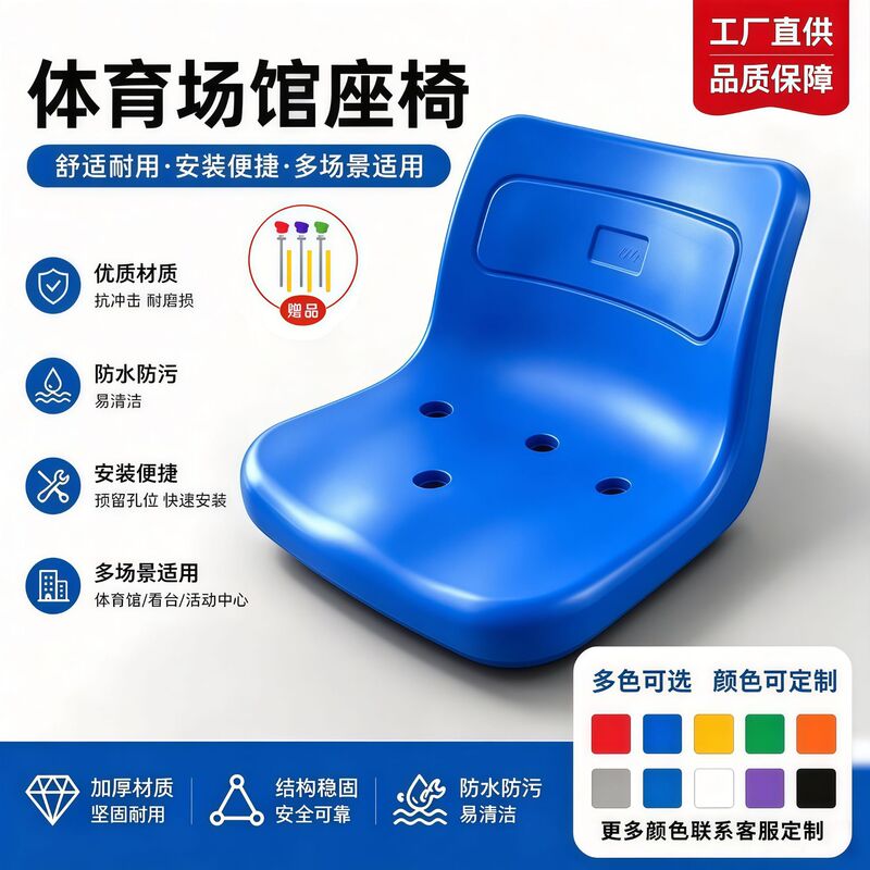 Medium-back bleacher seat, flat-mounted 3-hole medium-back seat, bracketless plastic stadium blow-molded chair