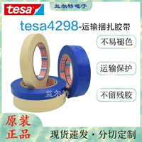 TESA Desa 4298 синий слоновая кость белый MOPP обвязка односторонняя лента без остаточного клея электрическая фиксированная обмотка