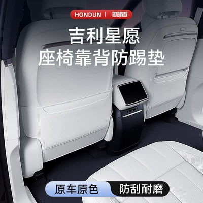 Geely Xingyue oturacaq zərbəyə qarşı yastıqlar, arxa oturacaq arxası qorunması