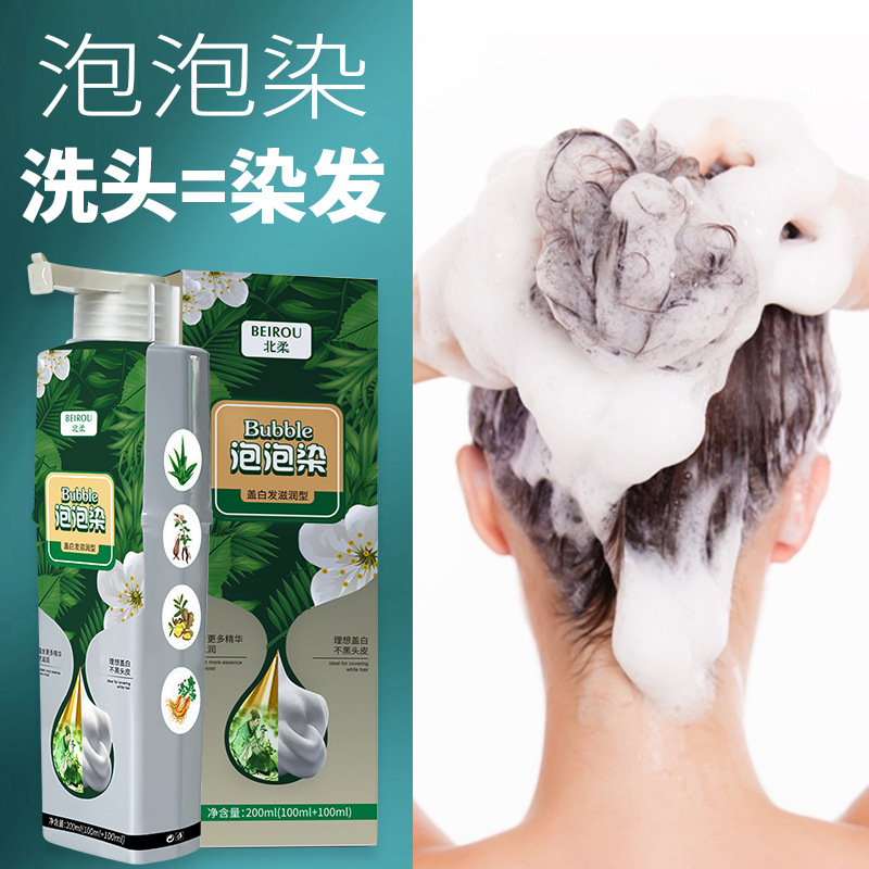 Beirou Bubble Hair Dye Plant Essence Yueke Hair Dye Cream Silk Beauty Piaoyang Hair Dye does not harm the scalp or hair
