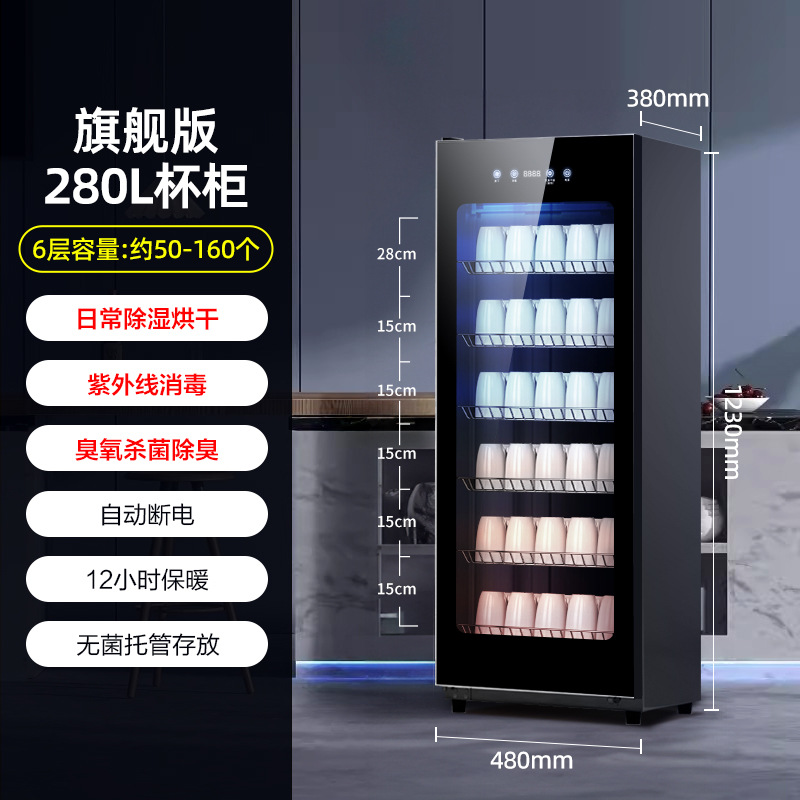 280L 컵캐비닛 [6단 + 자외선 + 오존냄새제거 + 열풍건조 + 12시간 보온]