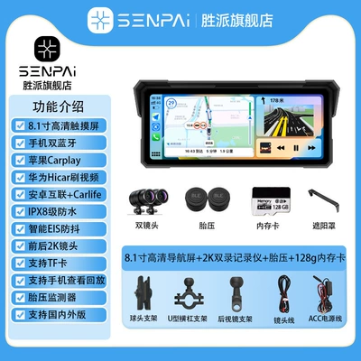 Motorcycle Driving Recorder, Naviqasiyalı ağıllı güzgülər - m-series-2k-81inch-host-dual-lens-tire-pressure-128g-memory-card