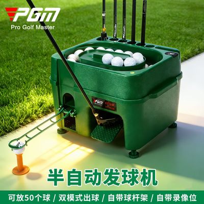PGM高尔夫发球机半自动带球杆架多功能发球盒练习场发球器|ms
