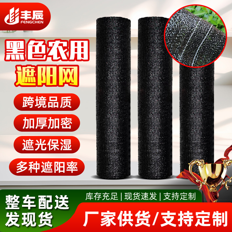 黑色遮阳网 遮阴网跨境加厚加密扁丝养殖网育苗网大棚农用遮阳网
