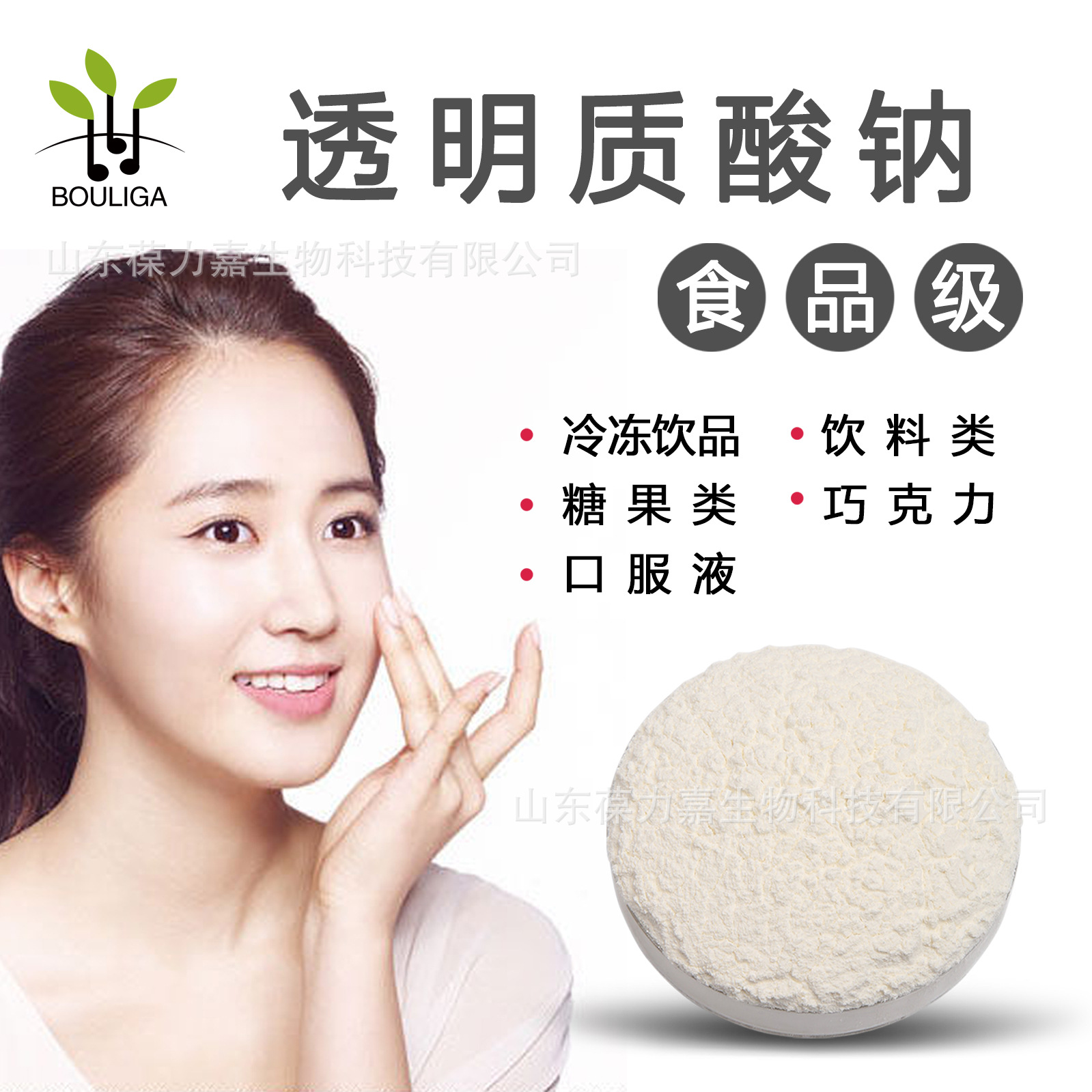 食品级透明质酸钠小分子多规格小包装口服级食品添加剂玻尿酸粉
