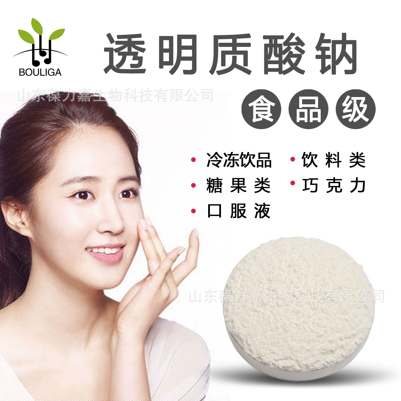 Пищевой гиалуронат натрия, мелкомолекулярный, различных спецификаций, в мелкоупаковке, для внутреннего применения, пищевая добавка, порошок гиалуроновой кислоты