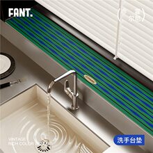 霍尔尼中古风洗手台垫厨房台面窄边沥水垫水龙头防溅吸水垫可