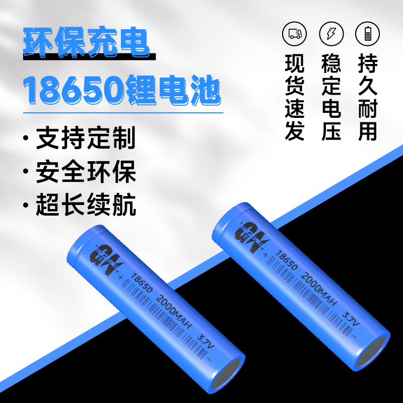 18650锂电池大容量 3.7v防爆防漏可充电电池 18650锂电池2000mah
