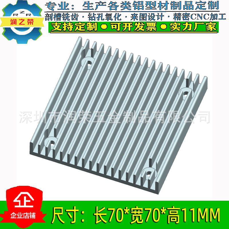 优质铝型材散热片70*11*70MM  4个通孔电路板散热器 厂家直家