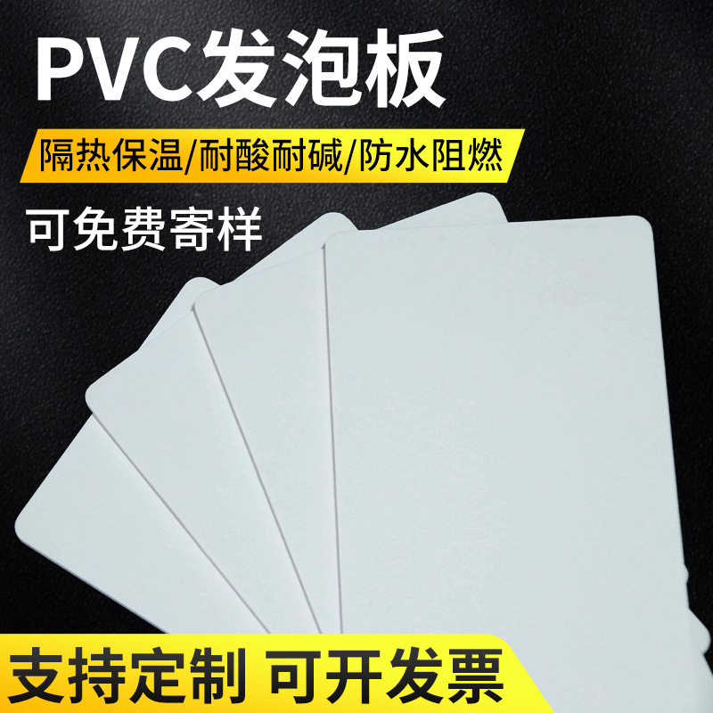 PVC发泡板隔断板 高密度结皮板pvc展架安迪板电脑雕刻雪弗板优惠