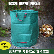 Garden bag防水PE落叶袋厂家批发庭院落叶杂物收集袋绿色环保272L
