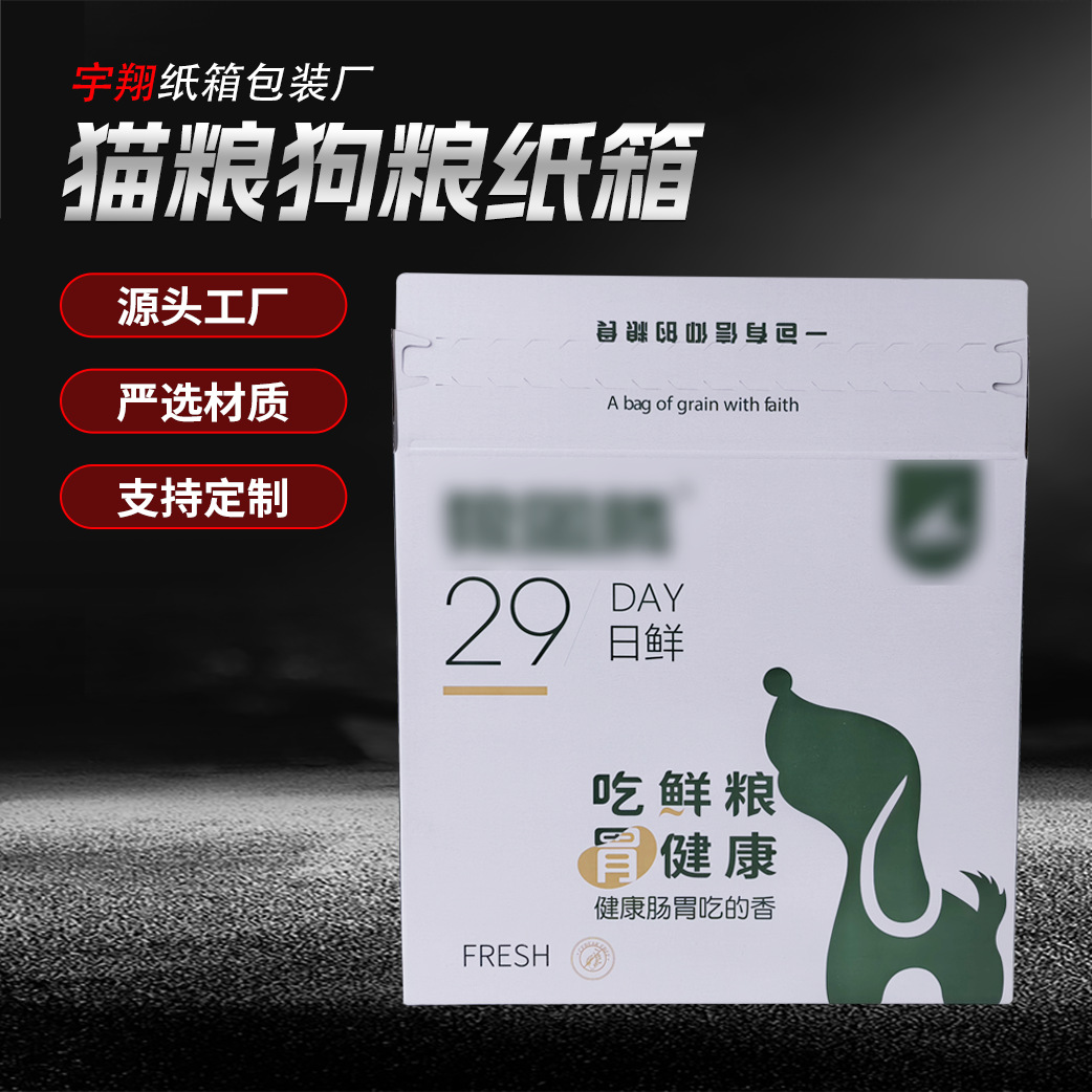 厂家加工定制宠物用品包装盒拉链纸箱定做狗粮猫粮宠物食品盒外盒