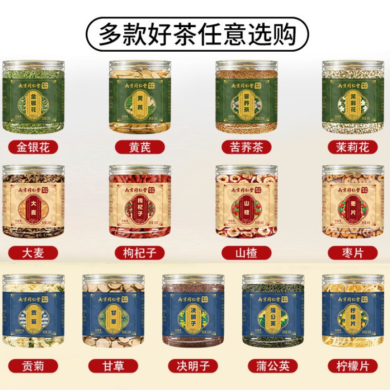 南京同仁堂金银花代用茶蒲公英枸杞子贡菊黄芪柠檬片山楂花茶