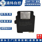 上海涌纬SWP-TR1系列 热电阻温度变送器