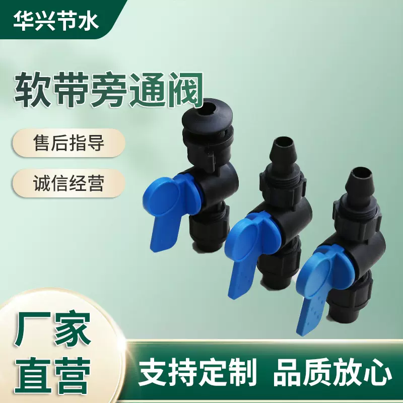 农田灌溉浇水软带塑料开关PE管旁通阀承插直通阀滴灌带锁母旁通阀