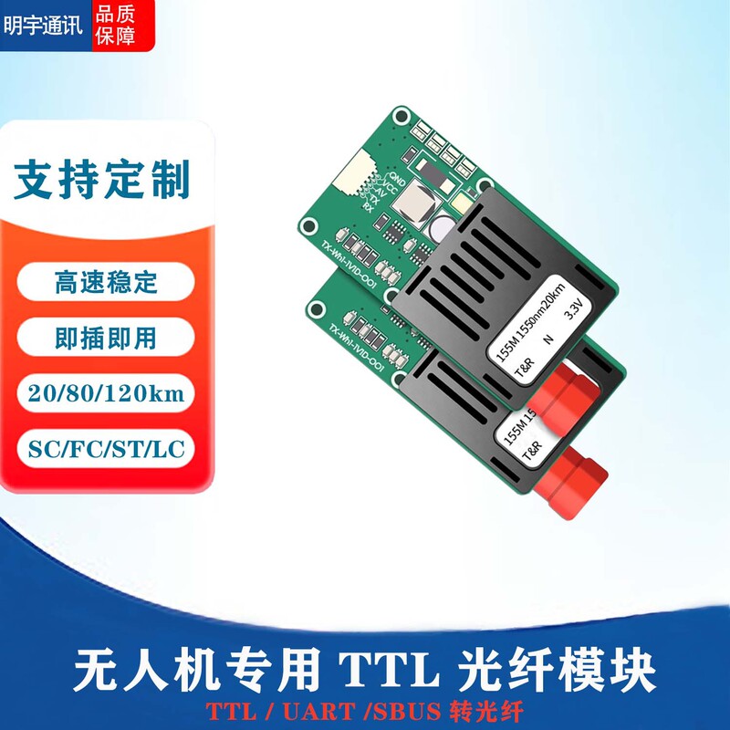 Drone Fiber Optic Module Ttl Optical Transceiver Uart/Sbus to Fiber Optic Sky + Ground End 20Km40/60Km